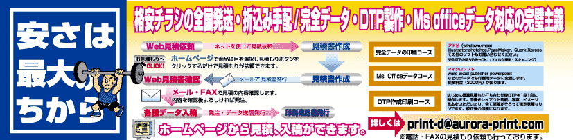 チラシ印刷 新聞折込み ポスティング