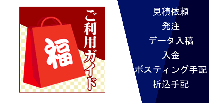 チラシ印刷折込の説明