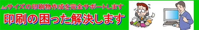 A4チラシ印刷完全サポート