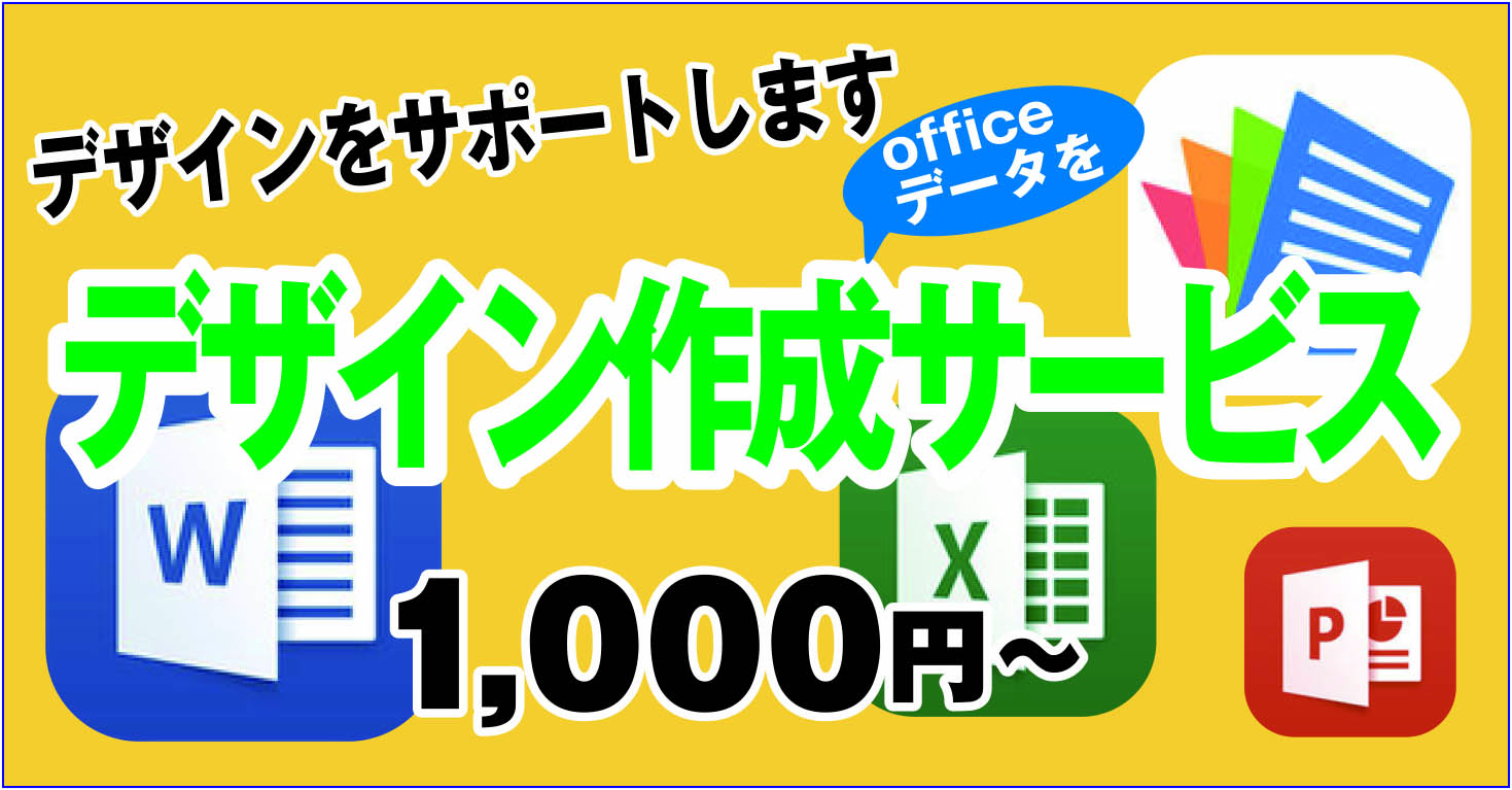 デザイン　ワード原稿　デザインテンプレ