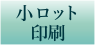 格安チラシ印刷