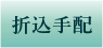 モノクロの格安チラシ印刷