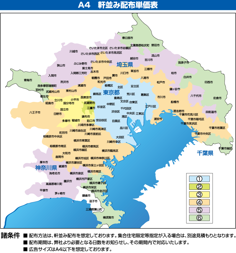 関東地区ポスティング料金ＭＡＰ表