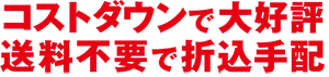 折込広告をする