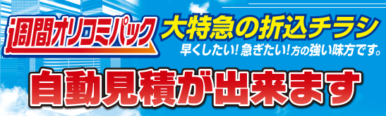 自動見積が出来ます