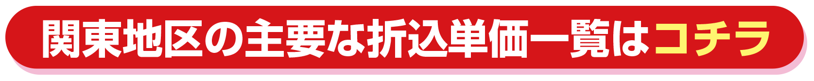 チラシ印刷折込パック│全国折込代金