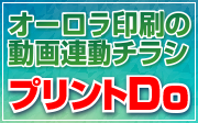 紙と映像の動画チラシ