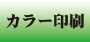 激安印刷の価格表　オーロラ印刷