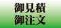 激安印刷の見積　オーロラ印刷