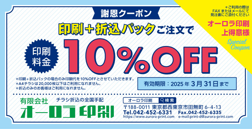 10%OFFクーポン券の画像