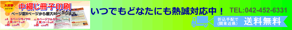 冊子専門印刷オーロラ印刷