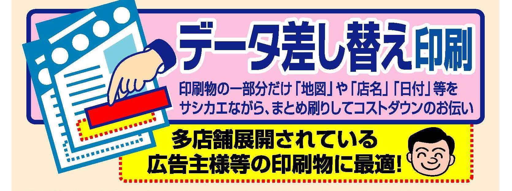 サシカエ印刷　お得印刷