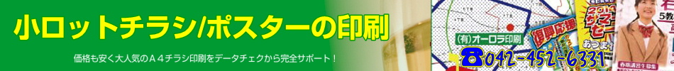 小ロット印刷から大ロット