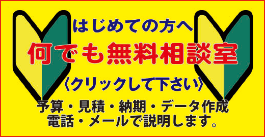 チラシ印刷　折込み　相談　見積り　データ作成